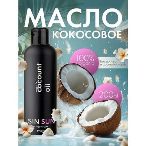 Масло кокосовое SIN SUN для тела 200 мл 533₽