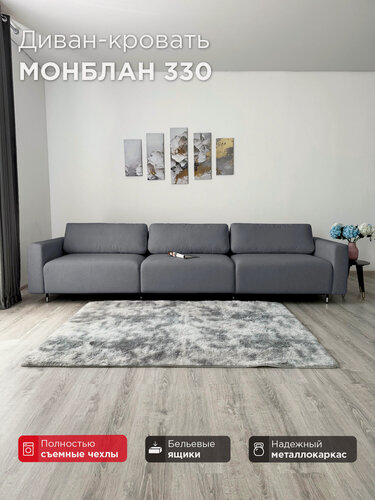 Изображение товара Диван-кровать Redsofa Монблан 330см серый Teddi. Раскладной прямой диван со съемными чехлами Редсофа, для дома и офиса