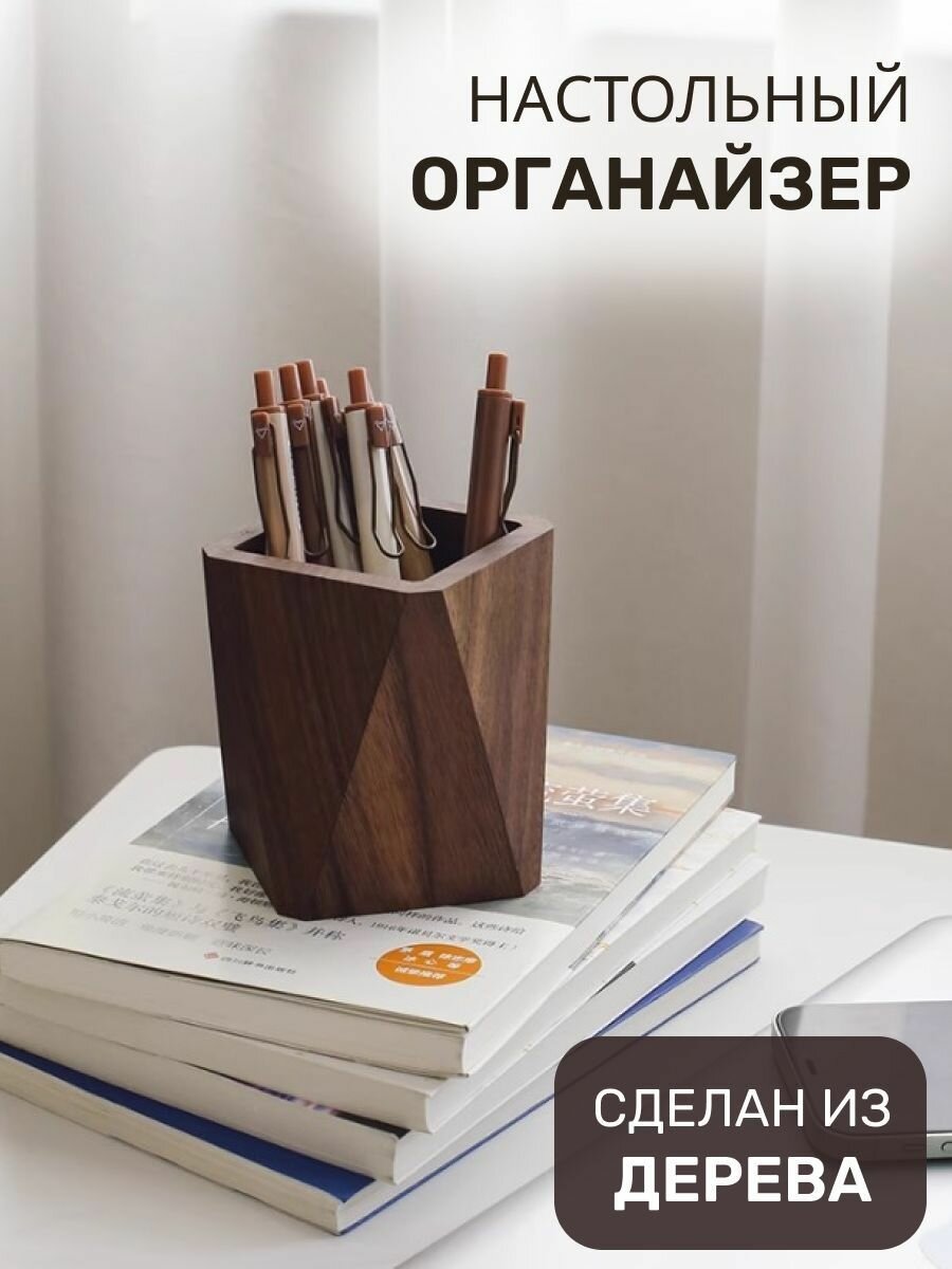 Подставка для ручек, карандашей