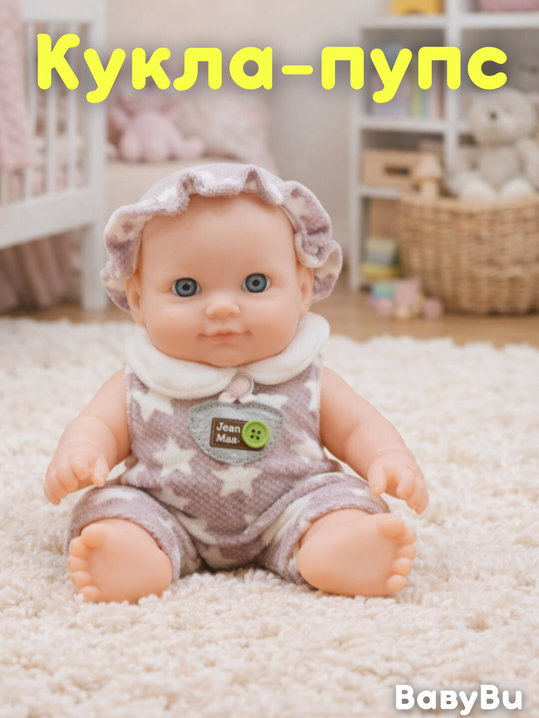 Детская игрушка пупс, кукла, игрушка для детей, кукла-пупс, Бэбибон
