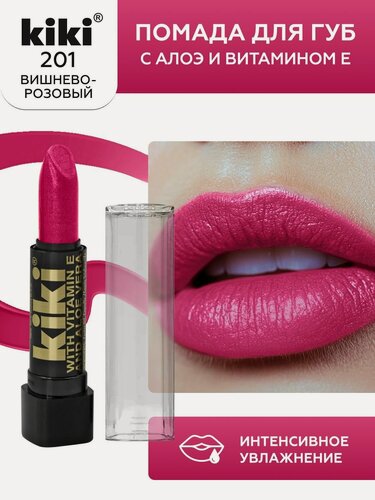 Изображение товара Помада для губ kiki с aloe & vit E тон 201 вишнево-розовый с перламутром стойкая увлажняющая глянцевая, кики