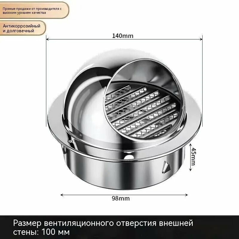Выход стенной металлический с решеткой и сеткой, 304 нержавеющей стали, D100mm