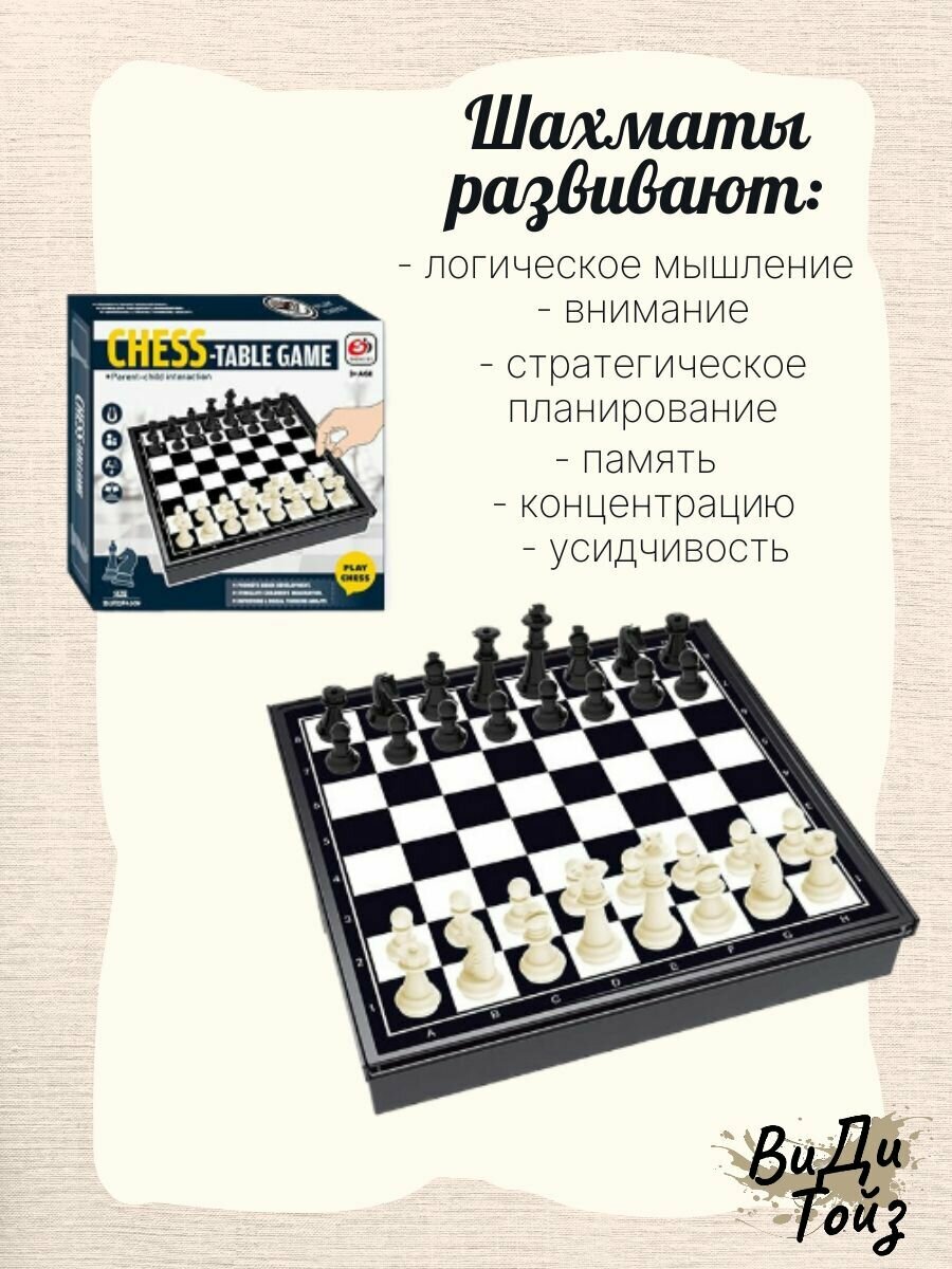 Настольная игра Шахматы — фото 1