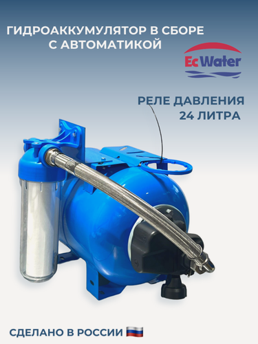 Изображение товара Гидроаккумулятор EcWATER CAB24COMBO, горизонтальный, с блоком автоматики, 24 л