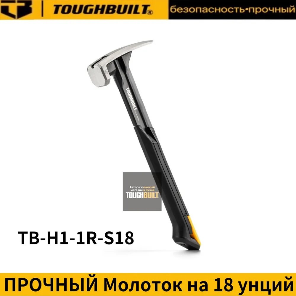 Молоток универсальный TB-H1-1R-S18, 860 г, длина 355 мм, обрезиненная рукоятка, черный