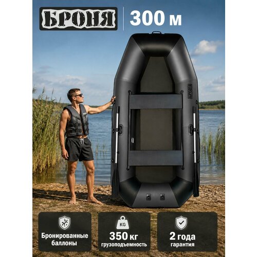 Лодка пвх Броня 300 М Classic Серый