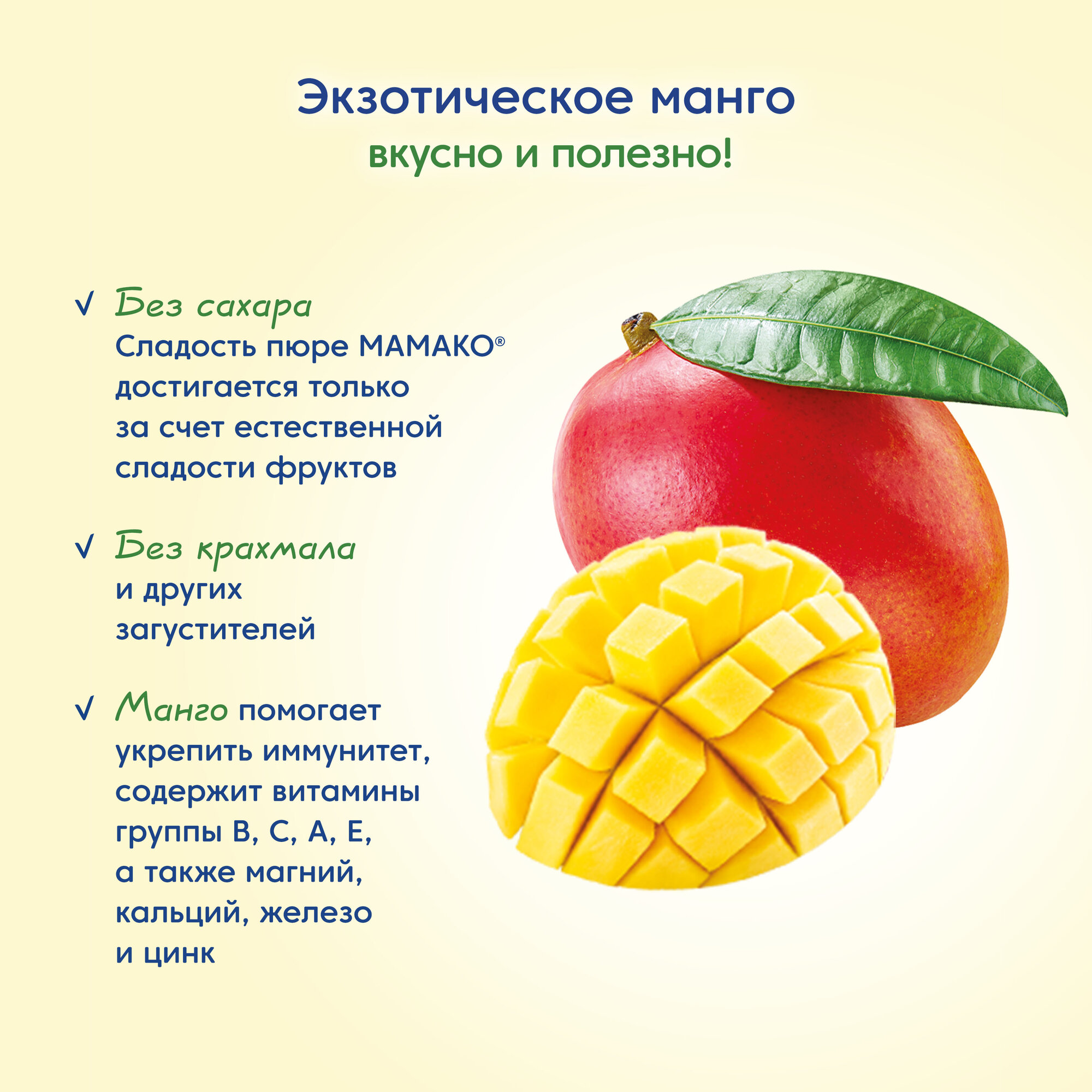 Пюре Мамако из манго и яблок с козьим творожком, 120гр - фото №4