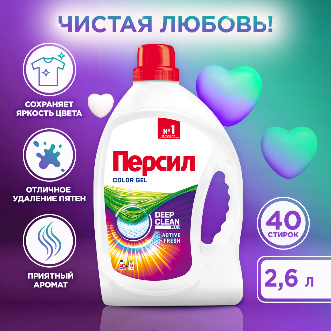    PERSIL Color    2,6