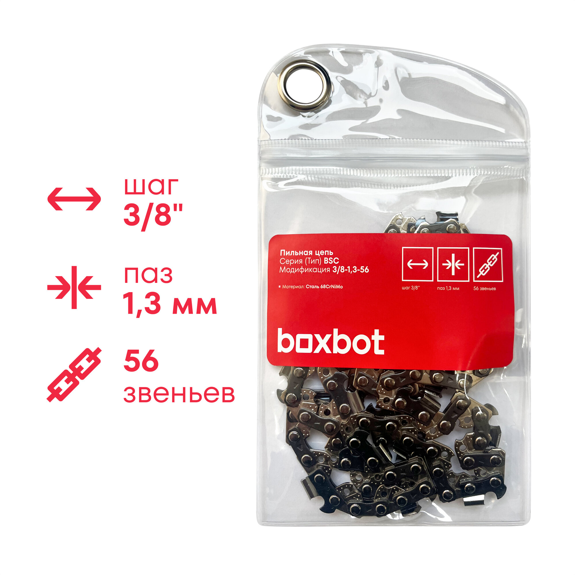 Цепь BOXBOT BSC 1.3 мм