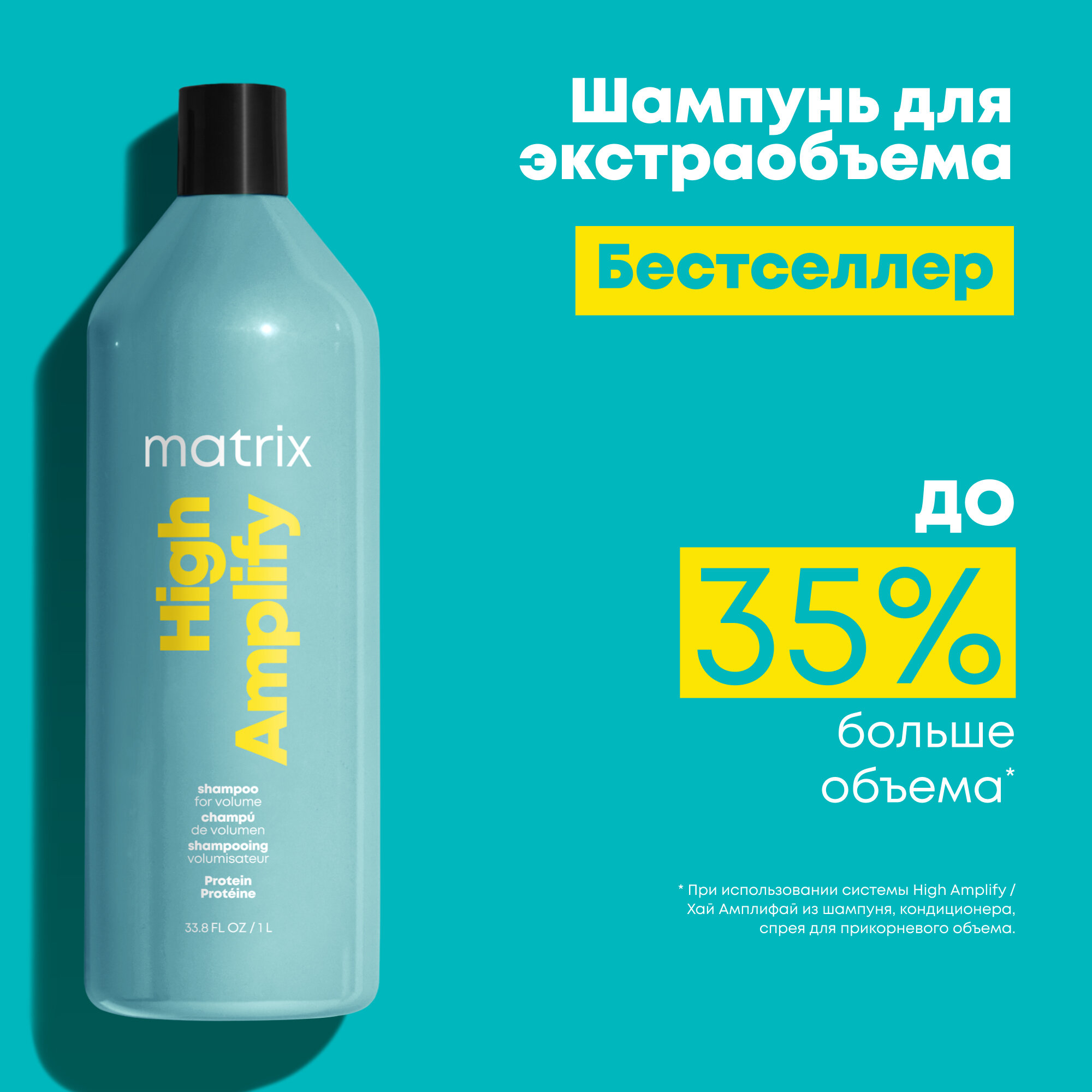 Matrix шампунь Total Results High Amplify для придания объема волосам