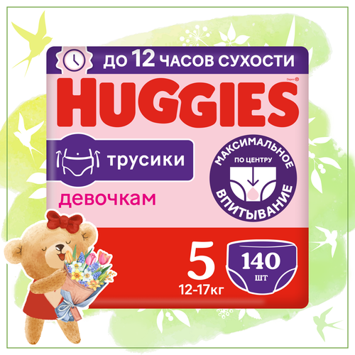 Huggies трусики для девочек 5 (12-17 кг), 140 шт., бeлый подгузники nao подгузники трусики 5 размер от 12 17 кг для детей