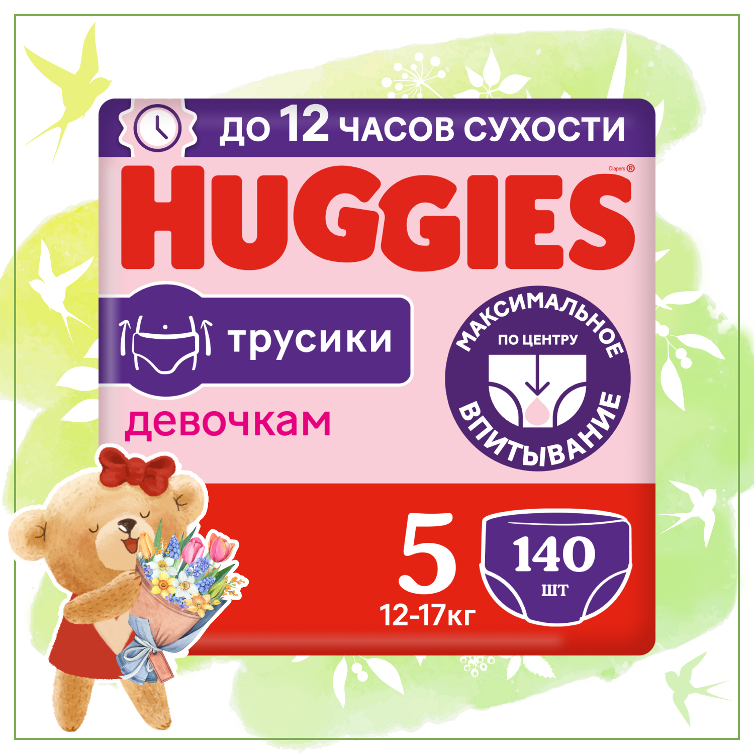 Подгузники трусики Huggies для девочек 12-17кг, 5 размер, 140 шт