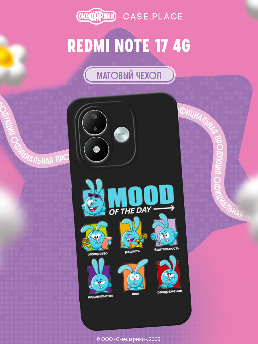 Чехол на Xiaomi Redmi Note 17 4G / Сяоми Редми Нот 17 4G с принтом Смешарики. Состояние Кроша 1