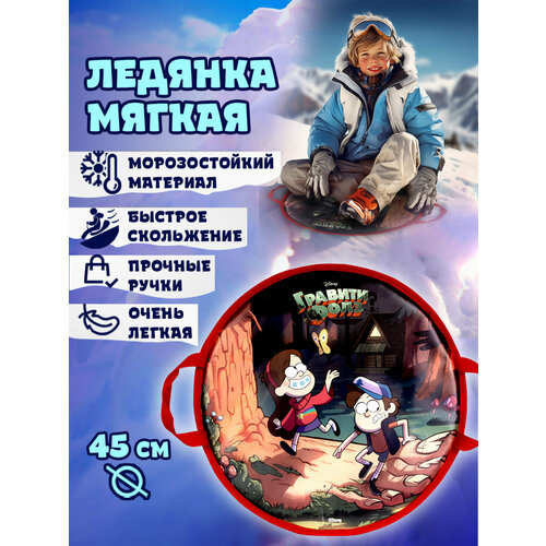 Ледянка 1TOY DISNEY Гравити Фолз 45см, круглая