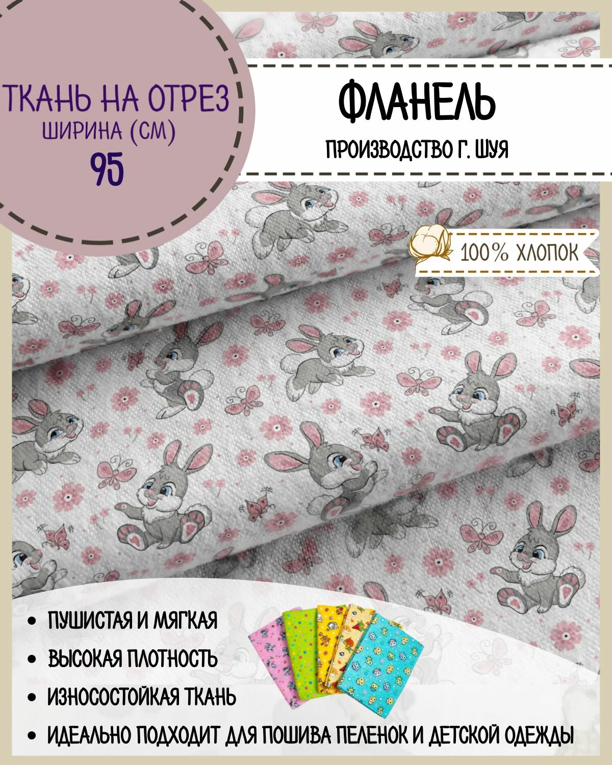 Ткань Фланель детская  для пеленок  Зайцы  белый  100  хлопок  на отрез  цена за пог  метр