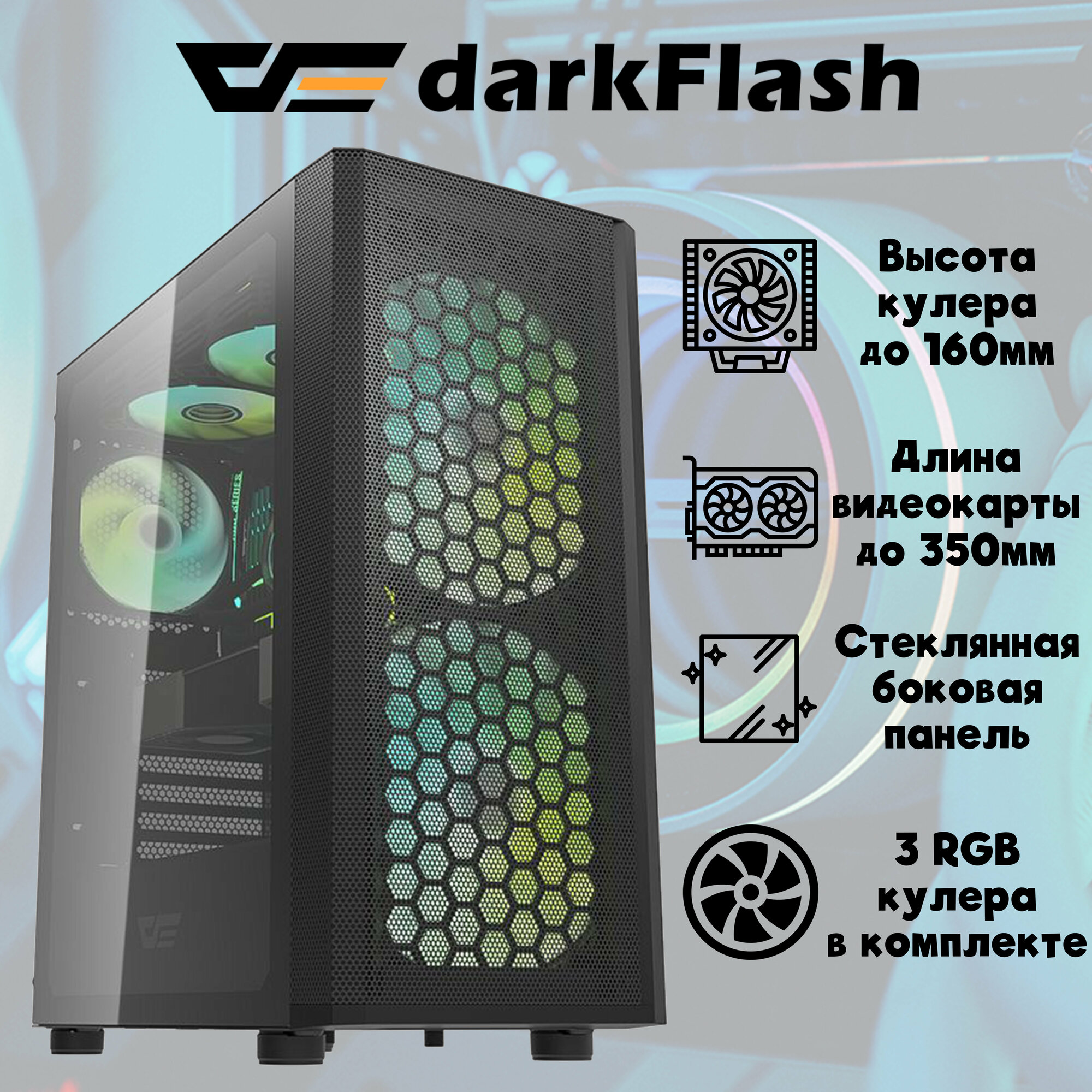 Darkflash DK360 BLACK (3 вентилятора в комплекте)