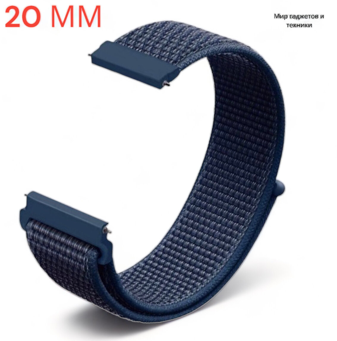 Универсальный нейлоновый Nylon ремешок 20 мм для часов Samsung Galaxy Watch, Huawei Watch, Honor, Xiaomi Amazfit и Garmin, темно-синий