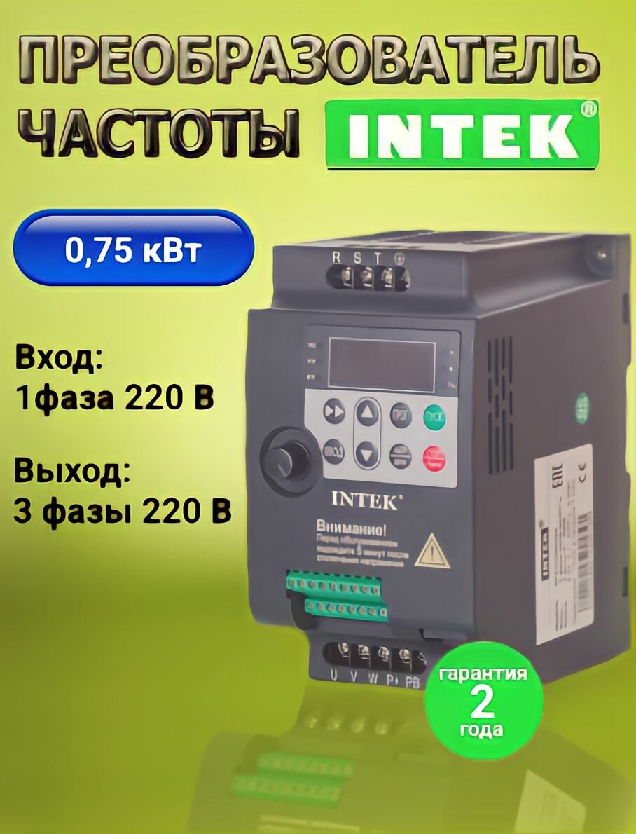 Преобразователь частоты INTEK SPE751B21G 0,75 кВт, 220В, 1 фаза - 3 фазы