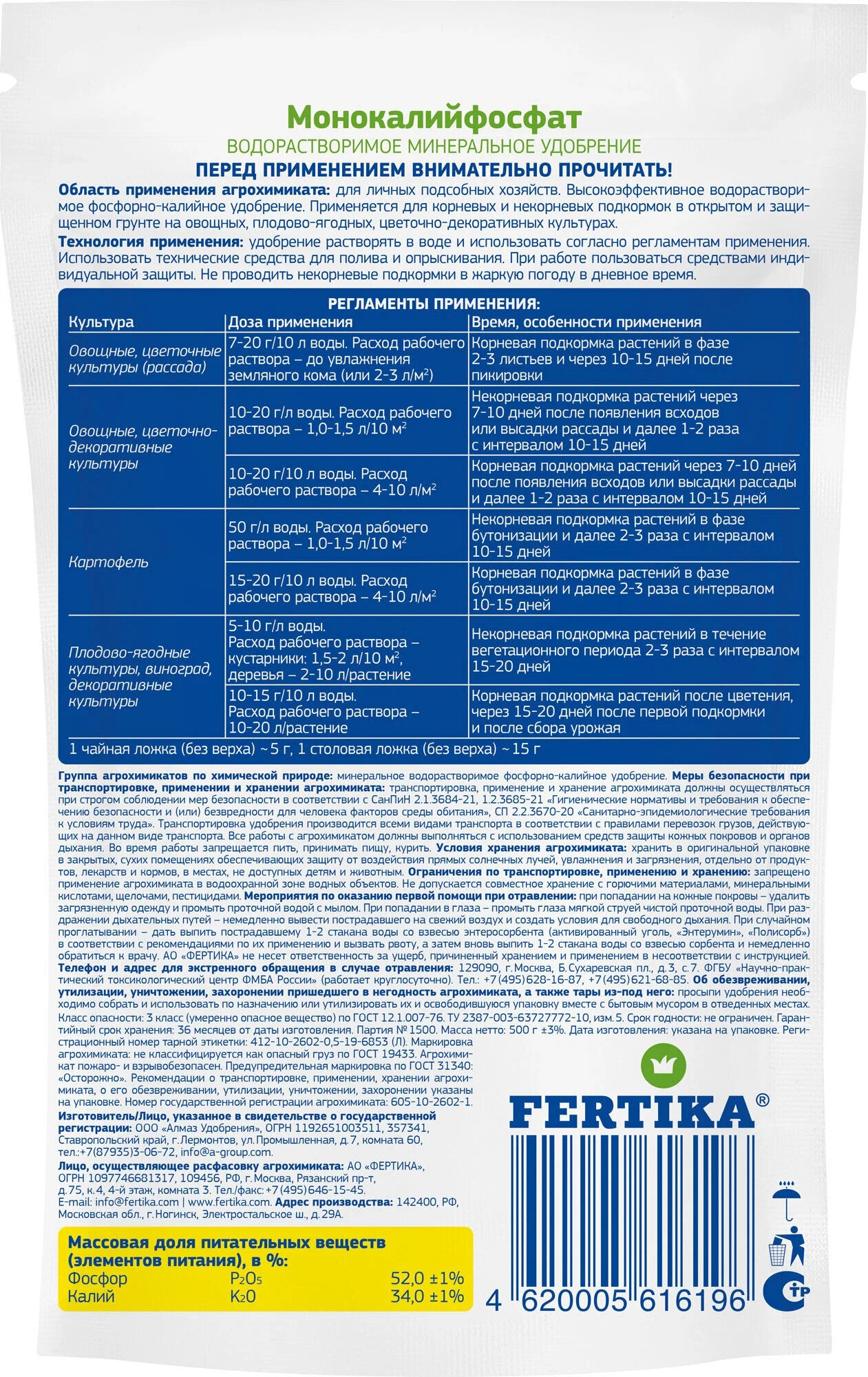 Водорастворимое удобрение Фертика (Fertika) Монокалийфосфат, 500 гр. — фото 1
