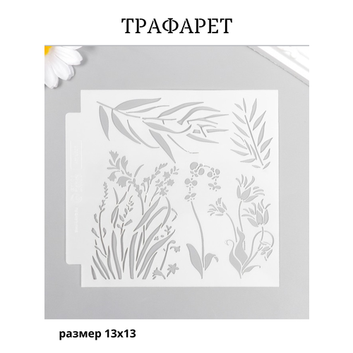 Пластиковый трафарет для стен