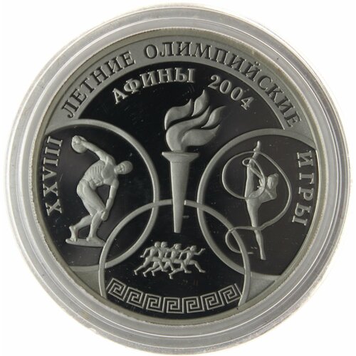 3 рубля 2004 Афины 10 долларов 2001 xxviii летние олимпийские игры афины 2004 г