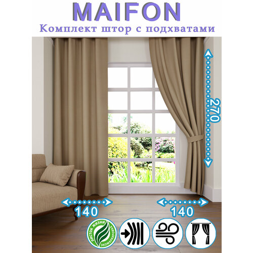 Шторы для комнаты Maifon Мокко 270х280см, шторы для кухни, шторы для комнаты комплект, шторы из хлопка