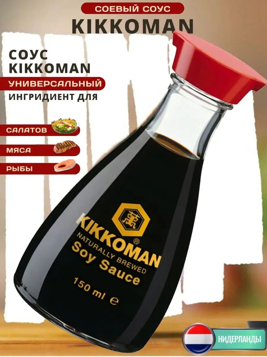 Соус Kikkoman Natural Brewed соевый 150мл Kikkoman Foods - фото №20