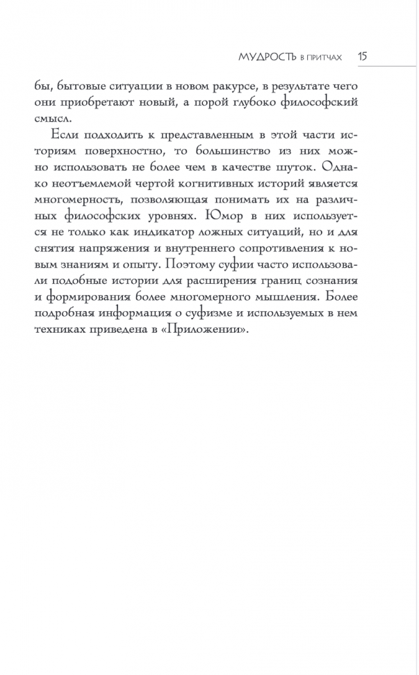 Большая книга восточной мудрости - фото №6