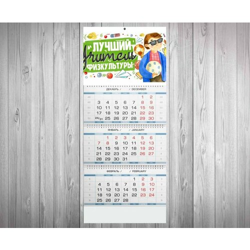 Календарь квартальный ко Дню учителя №14