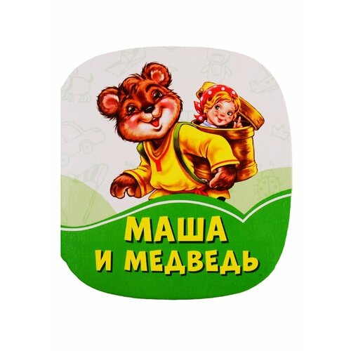 Маша и медведь