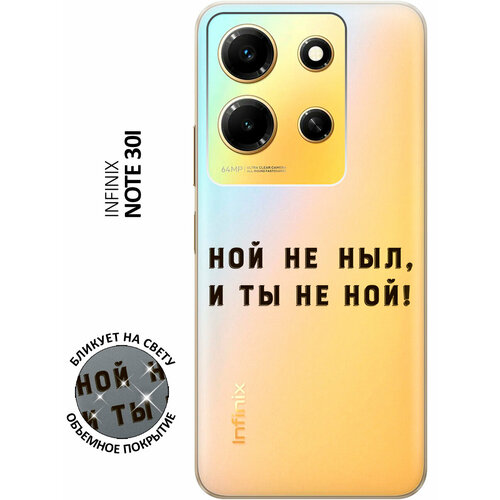 Силиконовый чехол с принтом Brave Noah для Infinix Note 30i / Инфиникс Ноут 30ай силиконовый чехол с принтом fck pattern для infinix note 30i инфиникс ноут 30ай