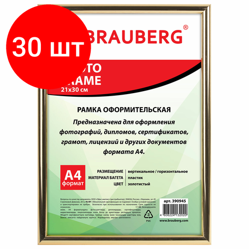 Комплект 30 шт, Рамка 21х30 см, пластик, багет 12 мм, BRAUBERG "HIT2", золото, стекло, 390945 золотистый, золото