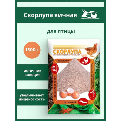Скорлупа яичная молотая порошок 1500 г
