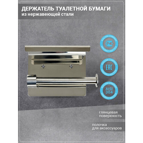 Держатель туалетной бумаги из нержавеющей стали с полочкой VULCAN арт. 22А