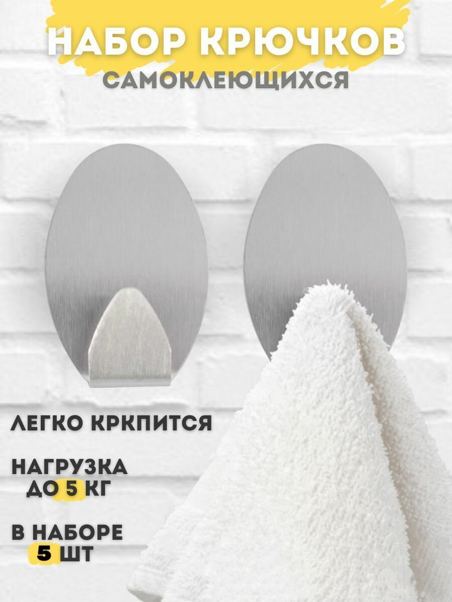 фото Крючки самоклеящиеся овальные; для ванной; для одежды; вешалки