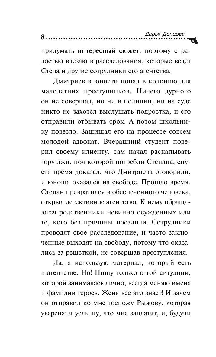 Лобстер для Емели (Донцова Дарья Аркадьевна) - фото №14