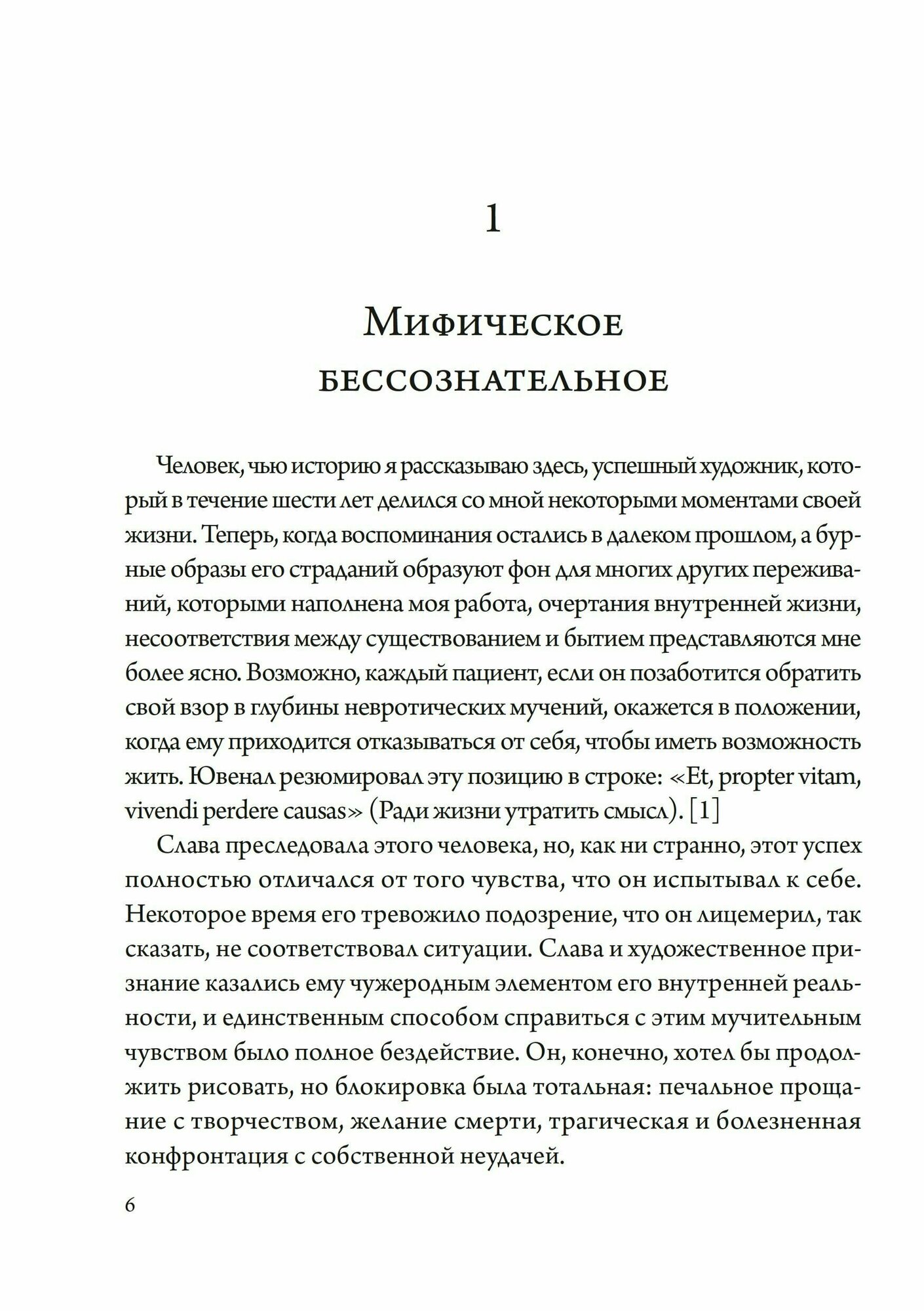 Вертикальный лабиринтиндивидуации в юнгианской психологии - фото №5