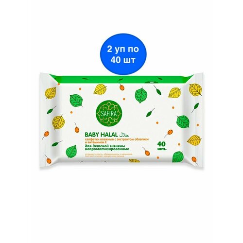 SAFIRA Салфетки влажные детские неаромат/облепиха/вит Е 2х40шт