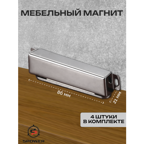Магнит дверной мебельный хром большой 4 шт