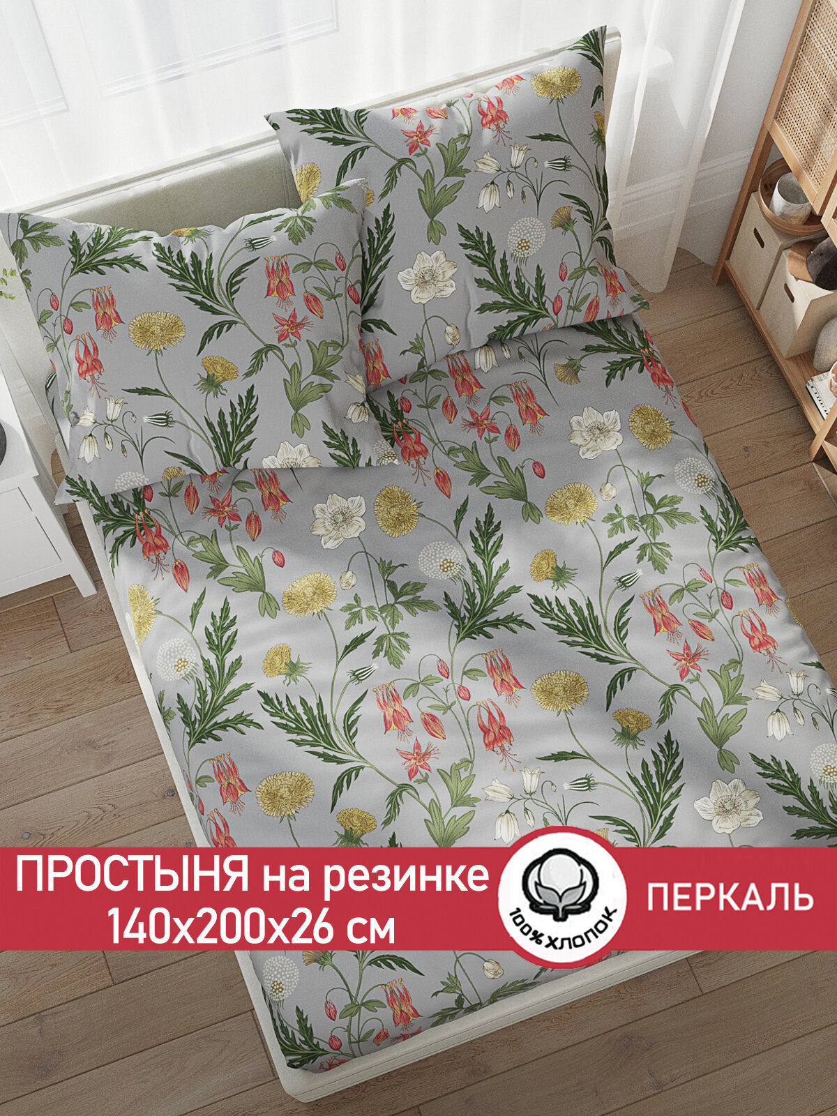 Простынь на резинке Cказка "Винтажный сад" 140х200 см, ткань перкаль, 100% хлопок, высота 26 см