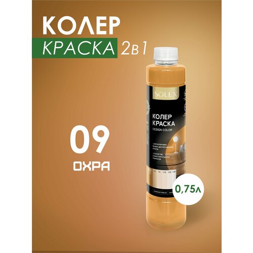 фото Краска колеровочная solex охра 0,75л бутылка пэт