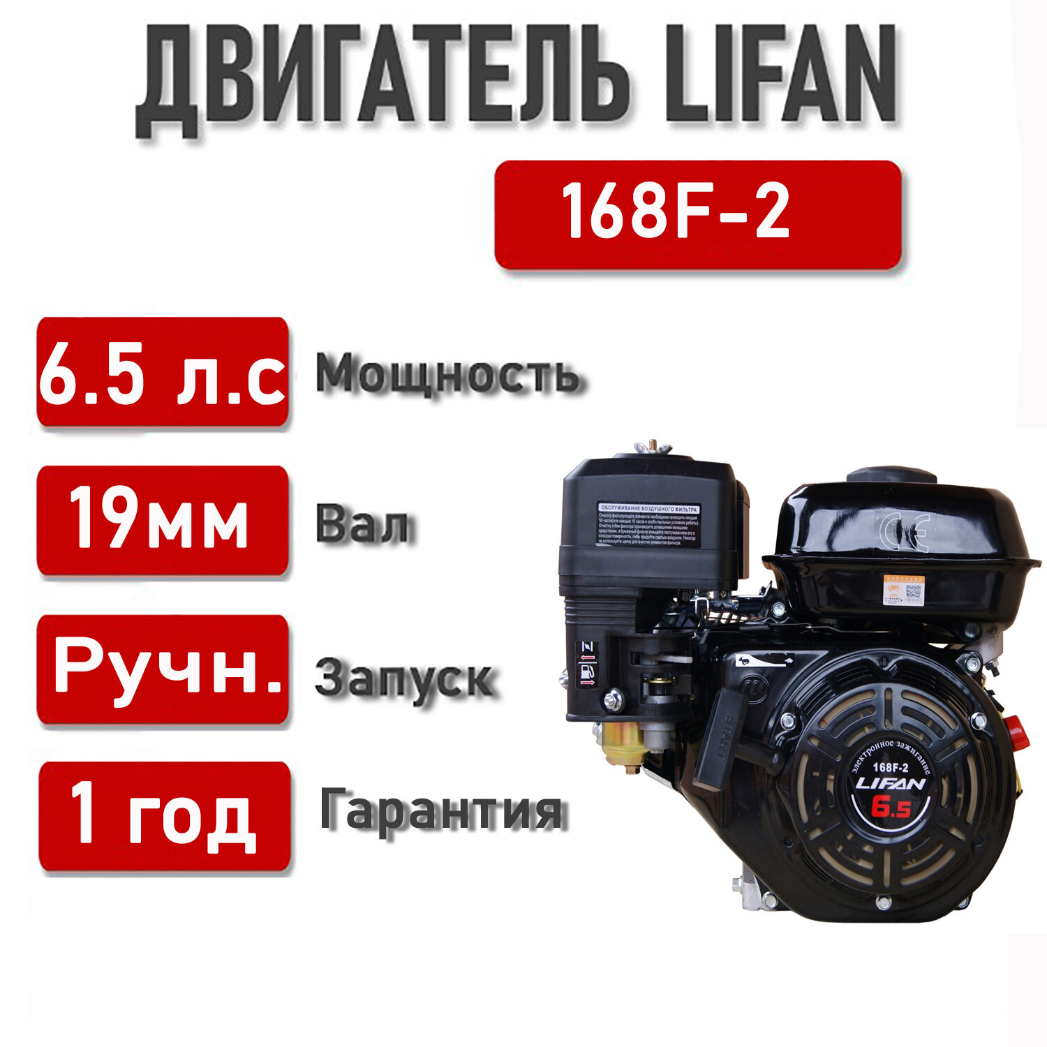 Двигатель LIFAN 6,5 л. с. 168F-2 ECO (4,8кВт, вал d19)