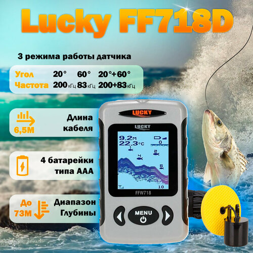 эхолот для рыбалки с лодки amazin fishfinder 7m двухлучевой с функцией флешер Эхолот для рыбалки с лодки пвх Lucky FF718D двухлучевой