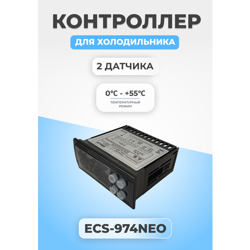 Контроллер температуры для холодильника ECS-974neo черный