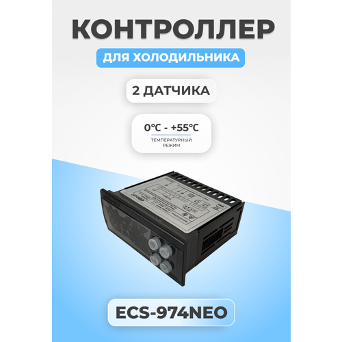 Контроллер температуры для холодильника ECS-974neo