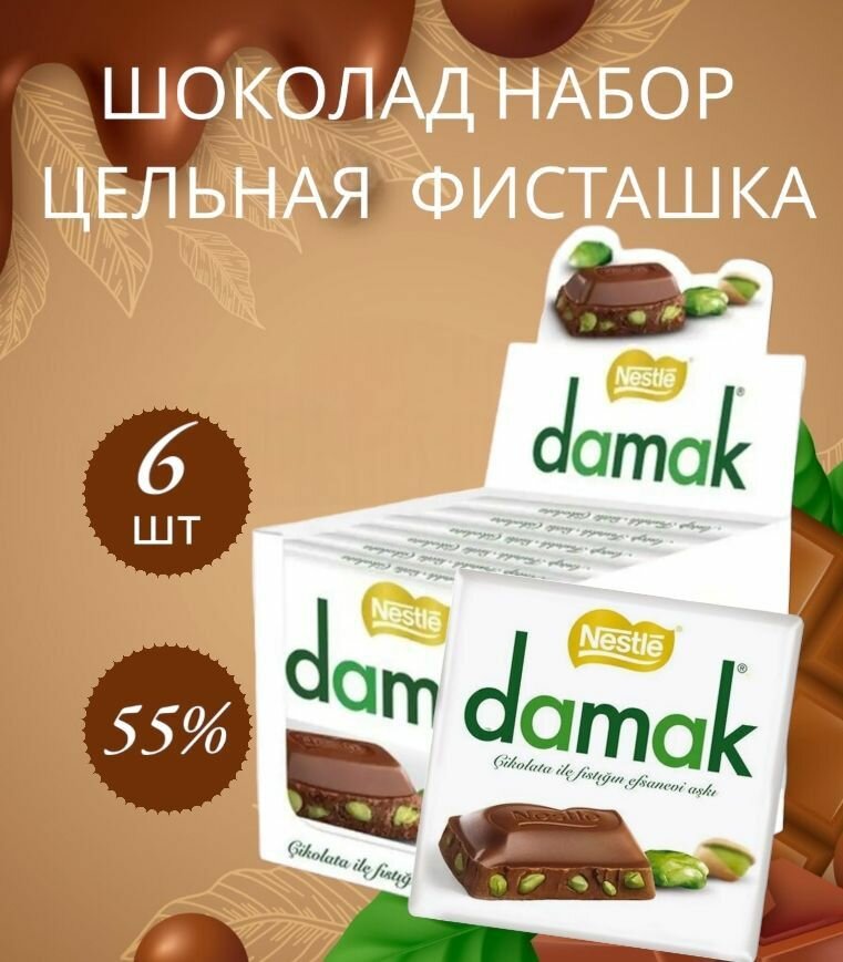 Набор плиток молочного шоколада с фисташками "Damak" Milk chocolate with Pistachio, 60гр (6шт)