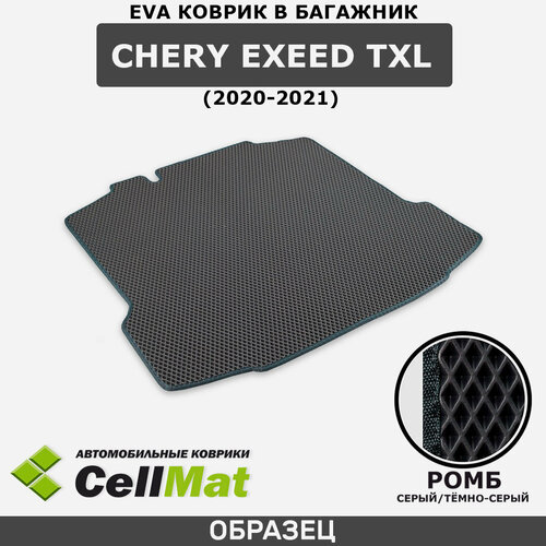 ЭВА ЕВА EVA коврик CellMat в багажник Chery Exeed TXL, Чери Эксид TXL, 2020-2021