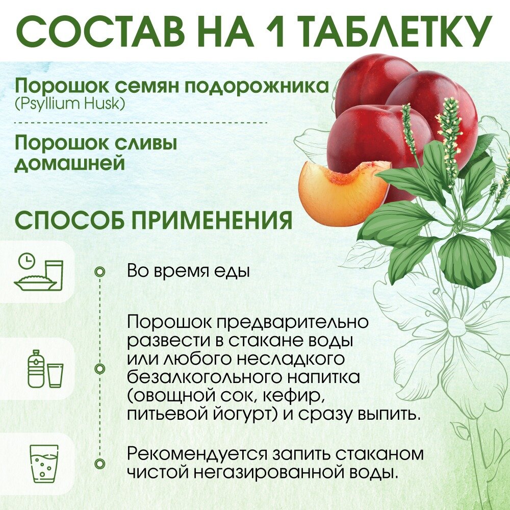 Изображение Слабительное средство от запора Фитослабил 32 саше. Детокс для похудения псиллиум + порошок сливы