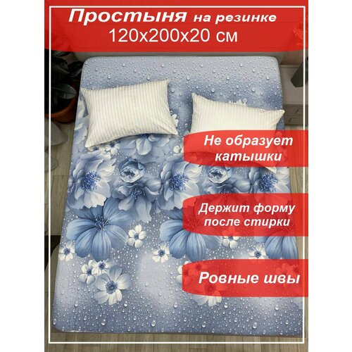 Простынь на резинке Kerimov Group 120х200х20см Бязь