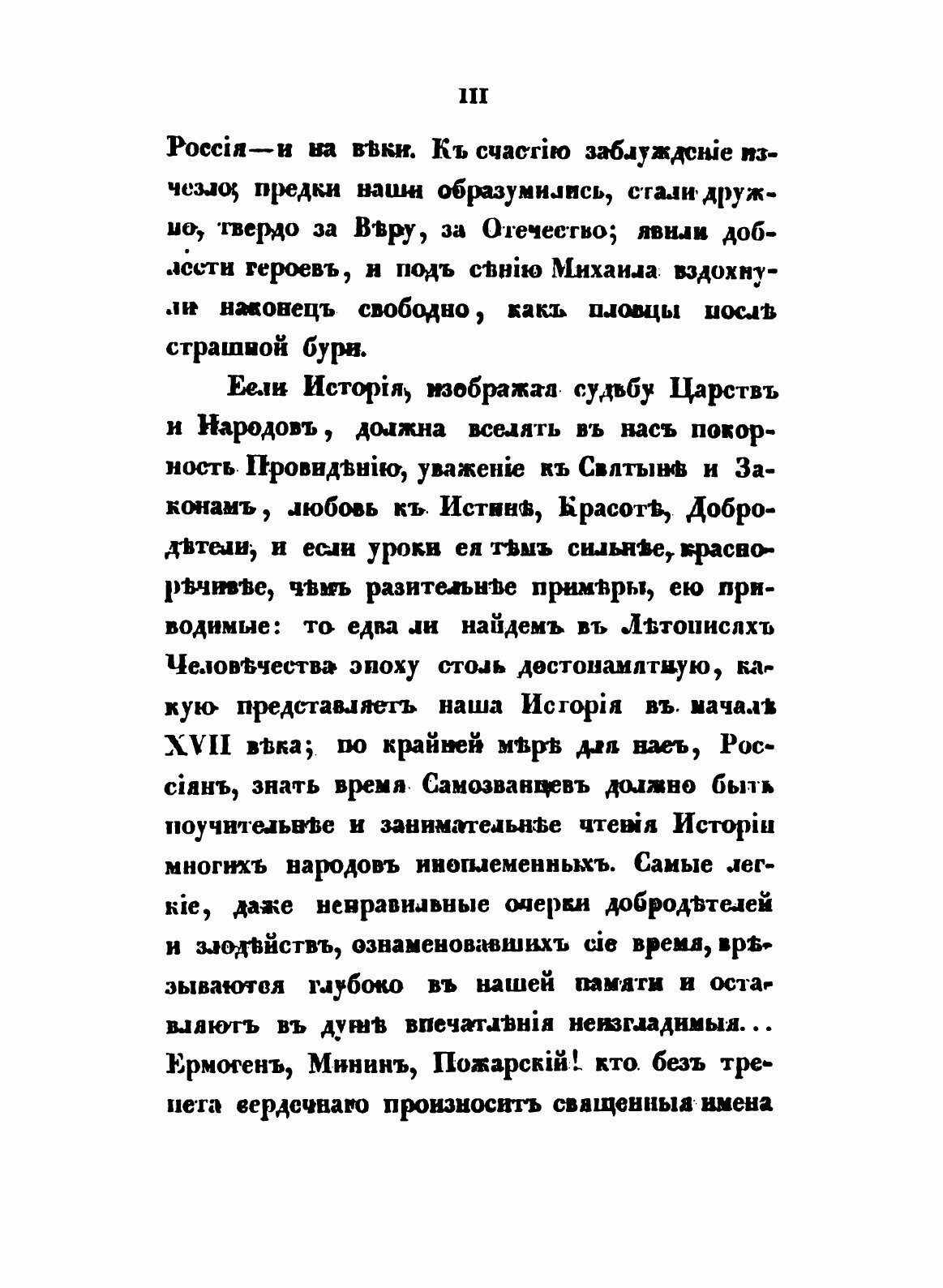 Книга Сказания Современников о Дмитрии Самозванце, Ч.1-2 - фото №3